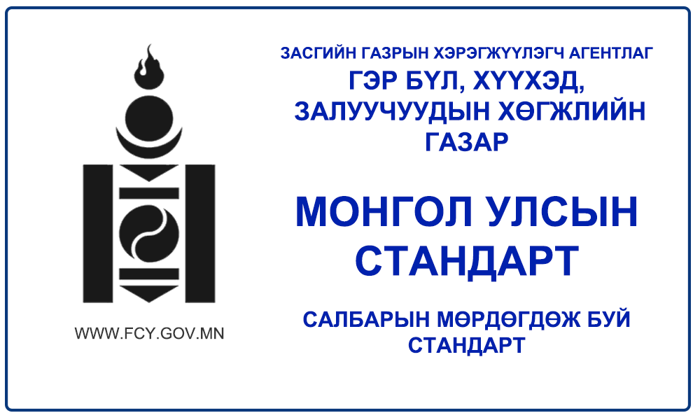 ХҮҮХДИЙН ТОГЛООМЫН ТАЛБАЙ. ЕРӨНХИЙ ШААРДЛАГА MNS 6751. 2019
