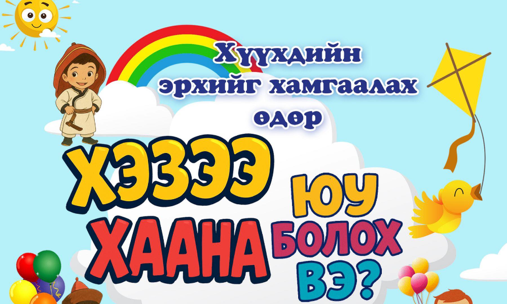 🤗 Үйл ажиллагааны явцад манай байгууллагын зүгээс хүүхэд хамгааллын үйлчилгээг бүрэн үзүүлж ажиллах болно. 
🤗 Та бүхэн маань гэр бүлээрээ үзвэр, үйлчилгээнийхээ төлөвлөгөөг гарган цагийг хөгжилтэй өнгөрүүлээрэй. 
😮 Нэмж хэлэхэд, “Wonderland kids” фестивалийн тасалбар тутмын 5 хувь Хүүхэд хөгжлийн санд хандивлагдаж байгаа гэдгийг дуулгахад таатай байна.